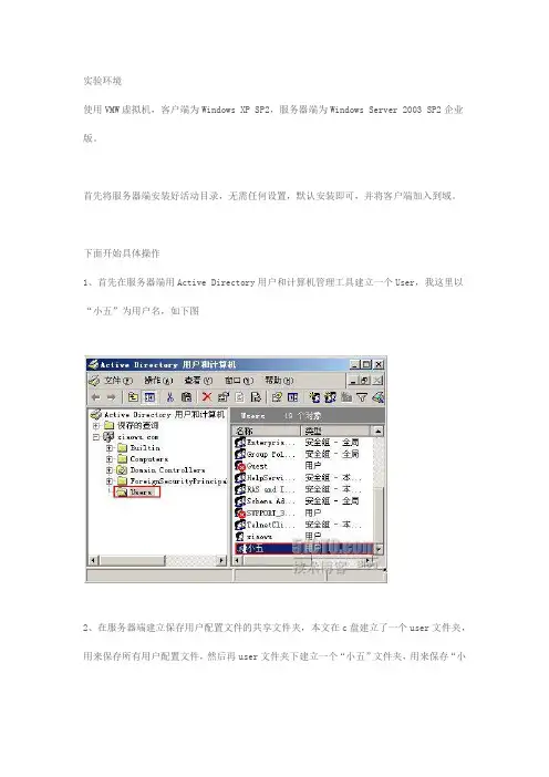windows域管理操作手册