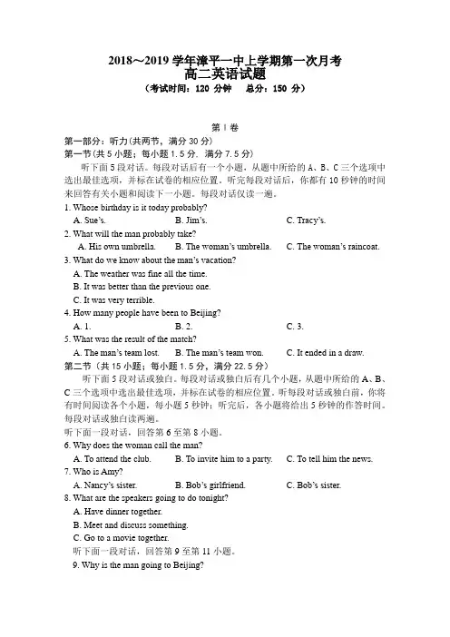【月考试卷】福建省漳平市第一中学2018-2019学年高二上学期第一次月考试题英语Word版含答案