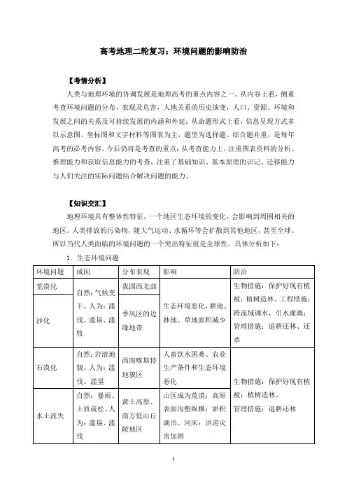高考地理二轮复习：环境问题的影响防治