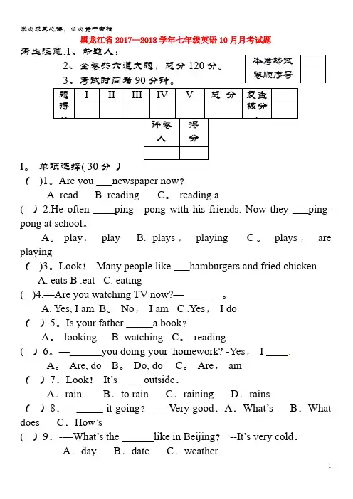 2017-2018学年七年级英语10月月考试题(无答案) 人教新目标版