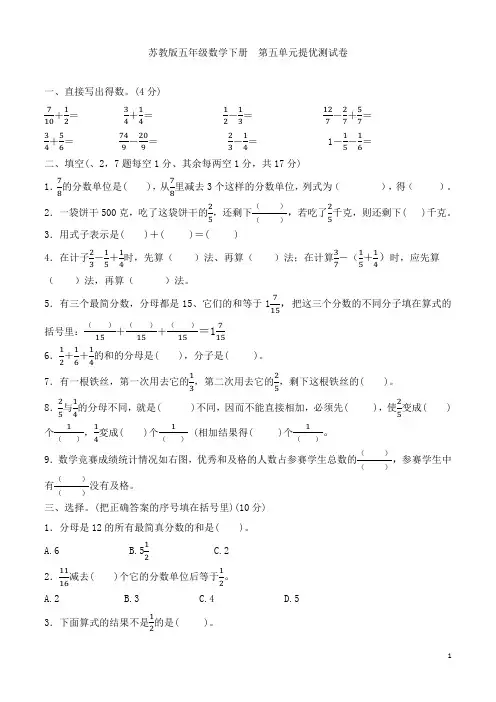 苏教版五年级数学下册 第五单元提优练习试卷 