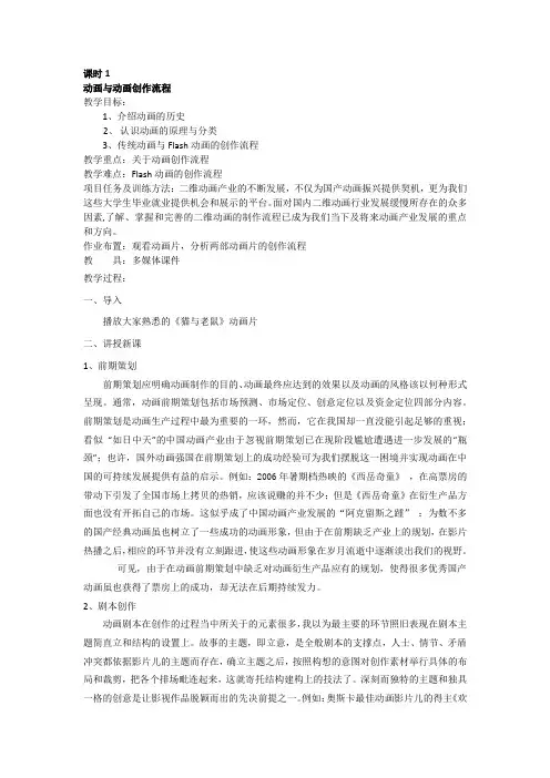 动漫脚本与分镜头设计教案 Microsoft Word Document