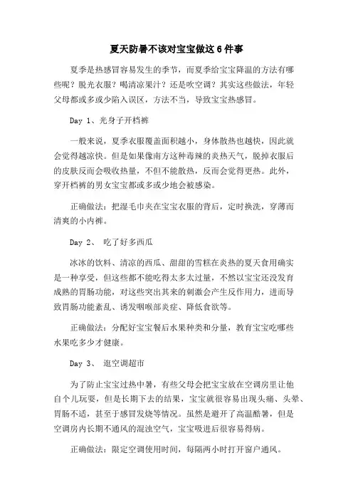 夏季防暑不应做的事情