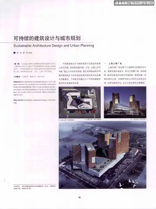 可持续的建筑设计与城市规划