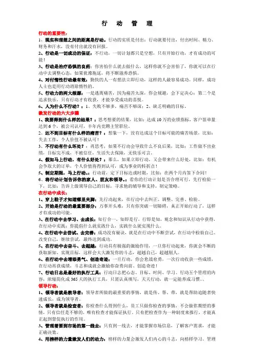 行动管理