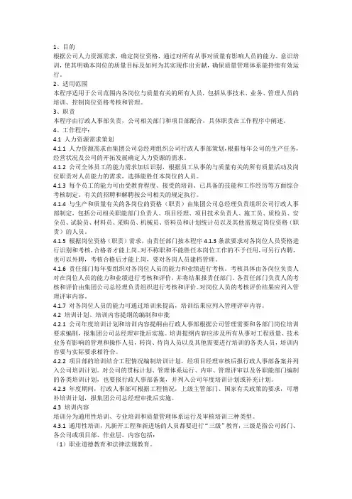 人力资源管理控制程序