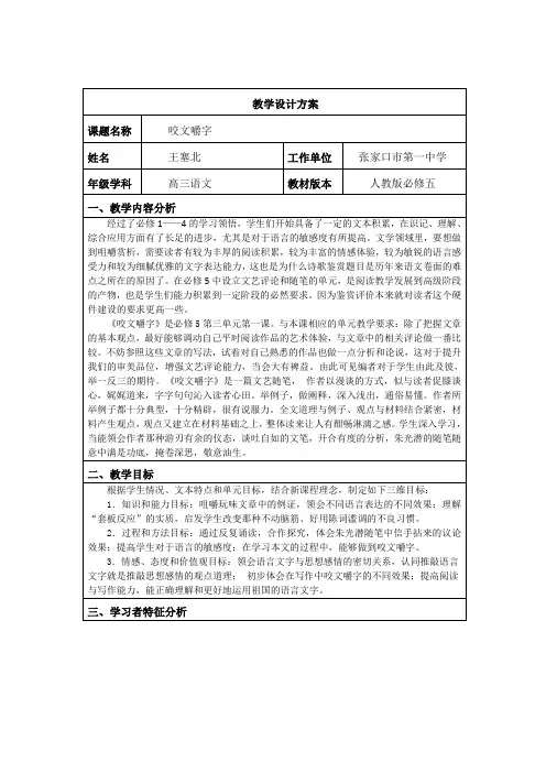 《咬文嚼字》