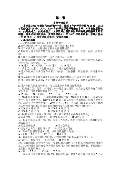 2013初级职称经济法基础第2章习题