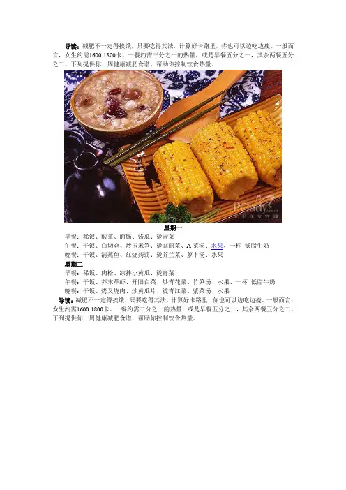 一周减肥食谱 营养健康又减重