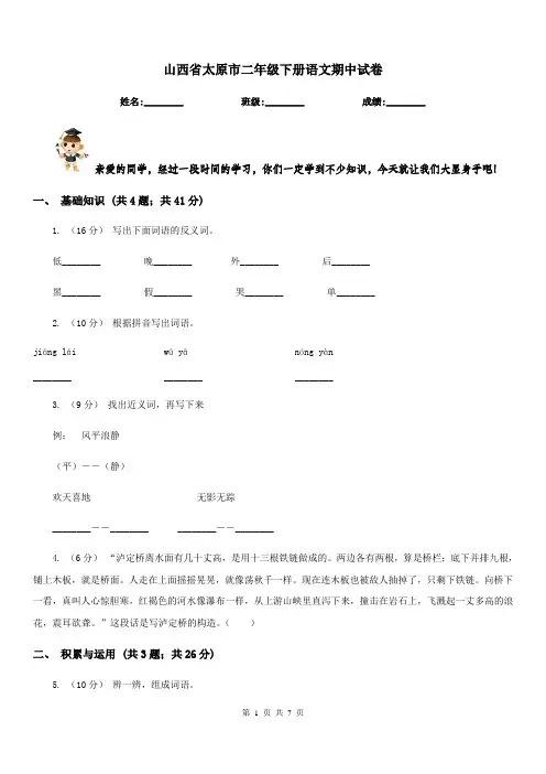 山西省太原市二年级下册语文期中试卷