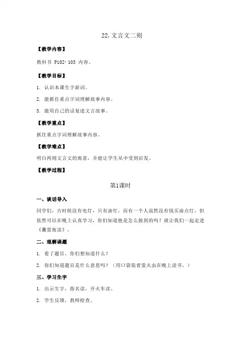 人教部编版四年级语文下册：22.文言文二则教案+反思