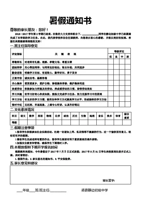 暑假通知书