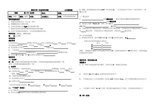 18.2《电功率》导学案