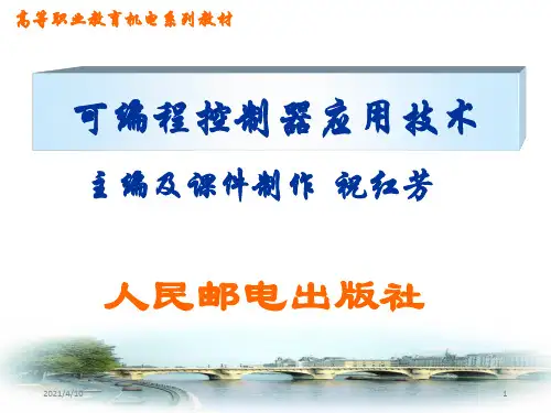 可编程控制器的基础知识