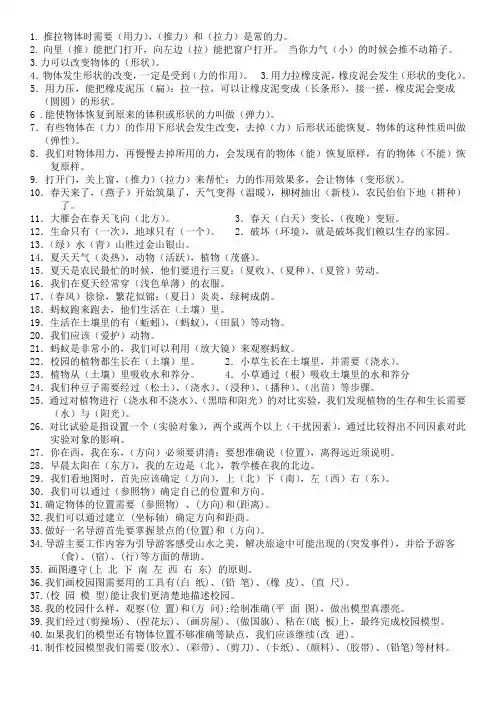 二年级科学下册知识点