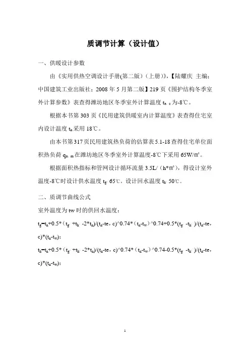 质调节曲线(设计值)