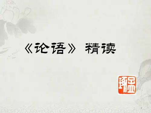 《论语》论学PPT课件