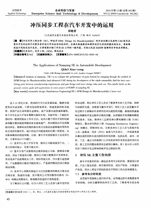 冲压同步工程在汽车开发中的运用
