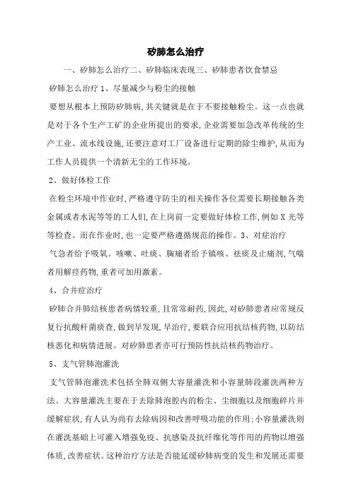 矽肺怎么治疗