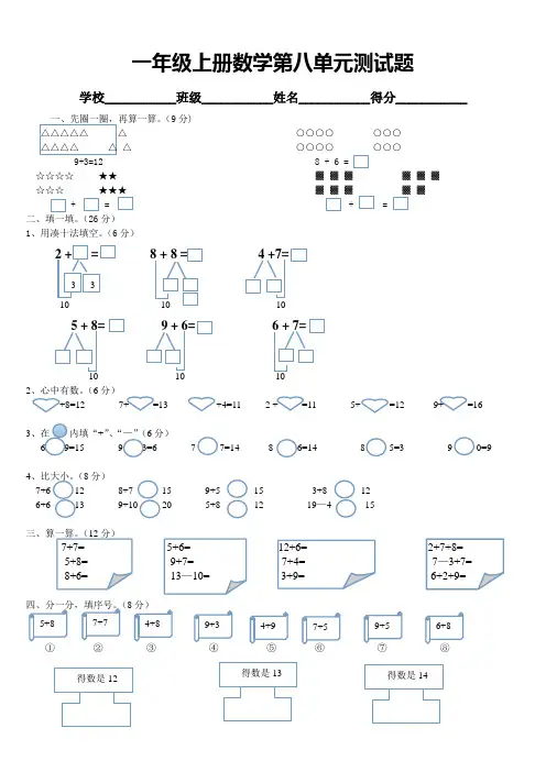 一年级上册数学第八单元测试题