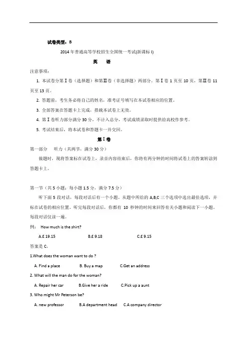 2014年全国高考英语试题及答案-新课标1免费word版