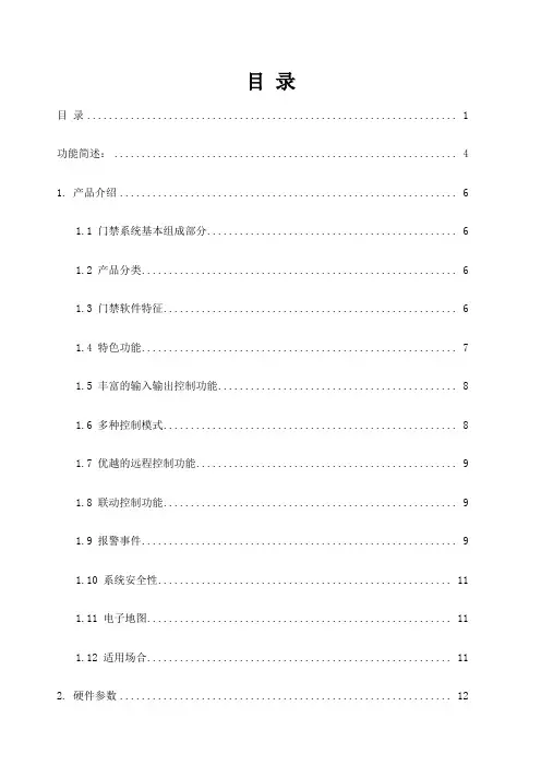 门禁控制器使用手册 2