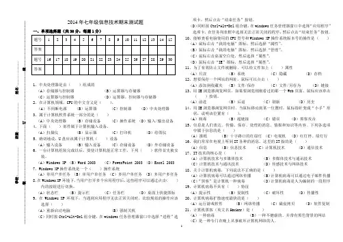 2014年七年级信息技术期末测试题