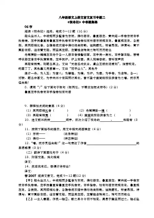 《核舟记》中考题集锦