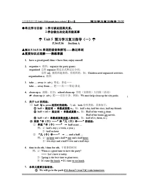新目标英语八年级上册Unit 5 预习学习复习指导