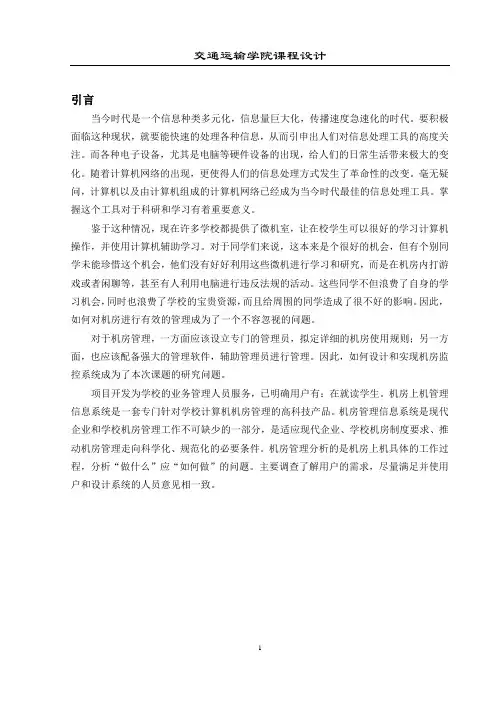 数据库课程设计交通运输学院课程设计
