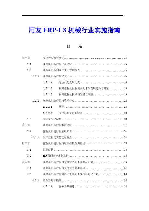 用友ERP-U8标准拖拉机制造行业解决方案
