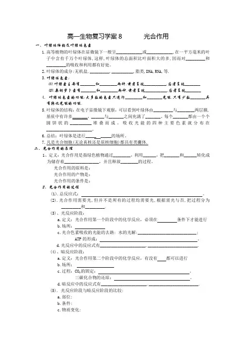 高一生物光合作用复习试题