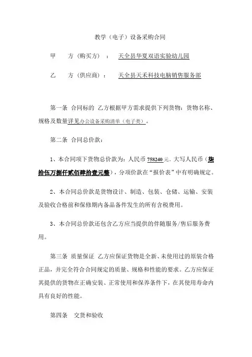 教学设备采购合同
