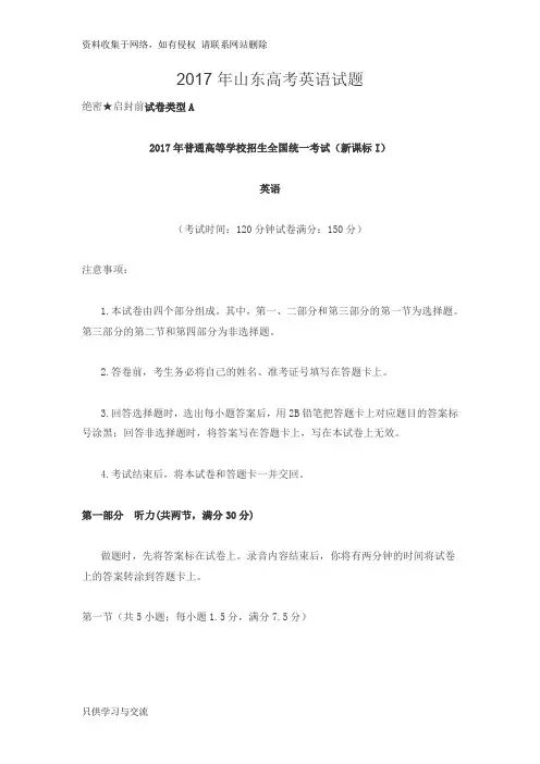 山东高考英语真题