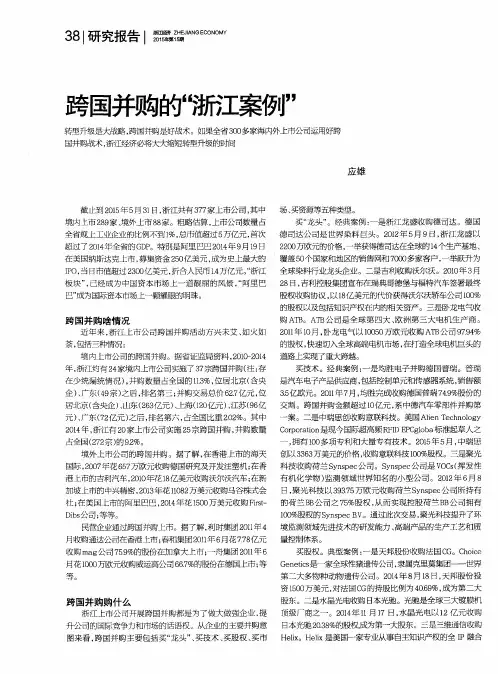 跨国并购的“浙江案例”