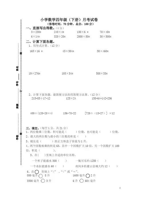 【精编】2019-2020学年度苏教版小学数学四年级下册期中试题