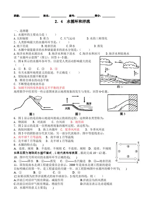 水循环和洋流-练习题