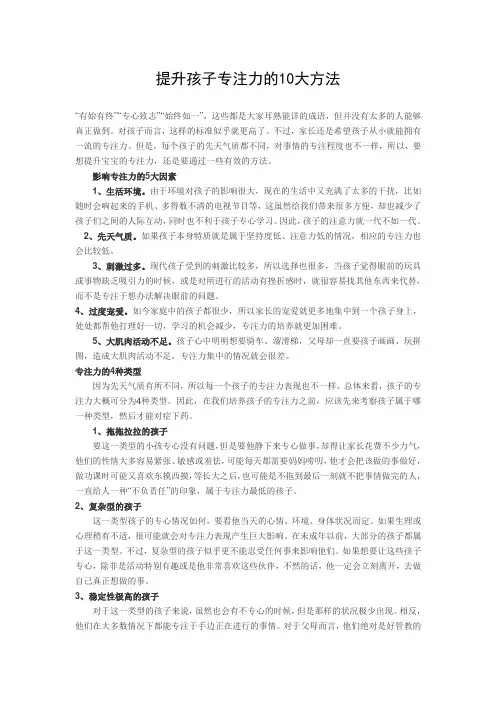 提升孩子专注力的10大方法