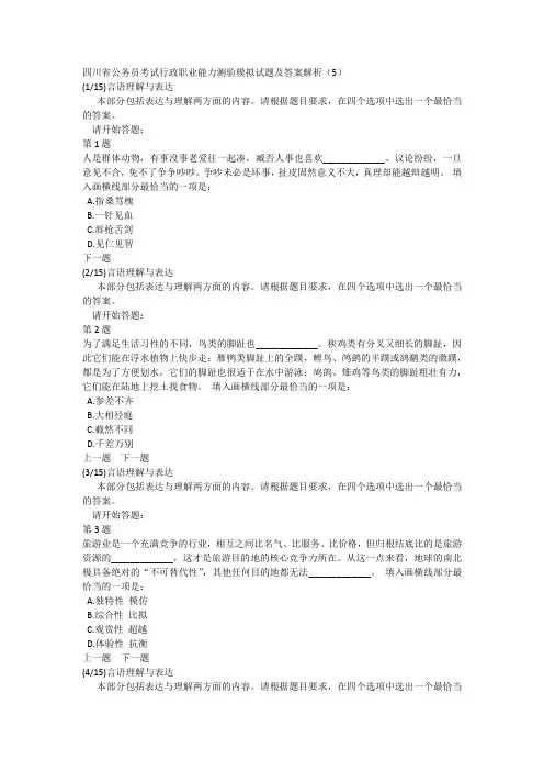 四川省公务员考试行政职业能力测验模拟试题及答案解析(5)