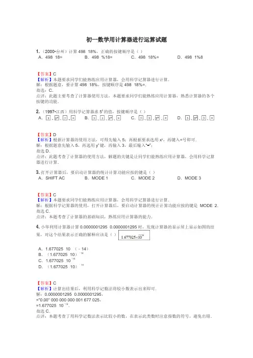 初一数学用计算器进行运算试题

