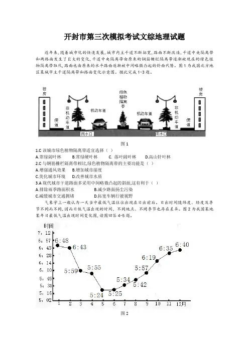 2018河南省开封市2018届高三第三次模拟考试(5月)+文综地理含答案