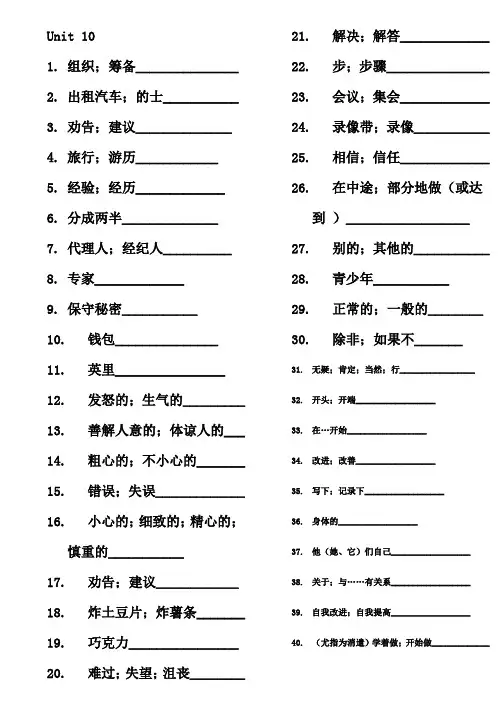 八上英语单词U1-U10