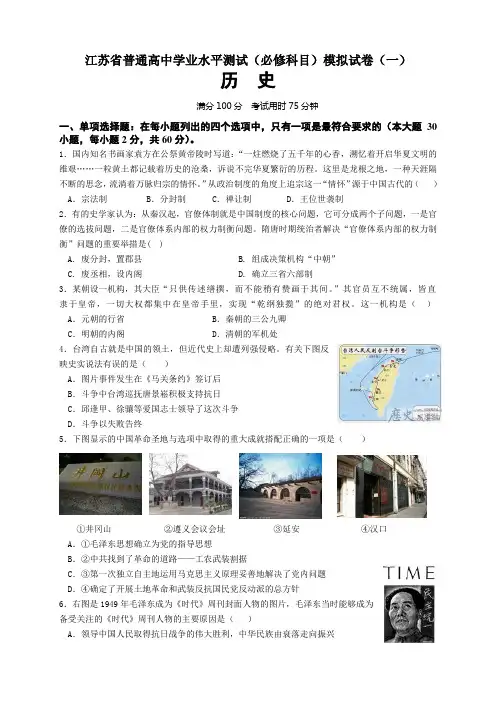 江苏省普通高中学业水平测试