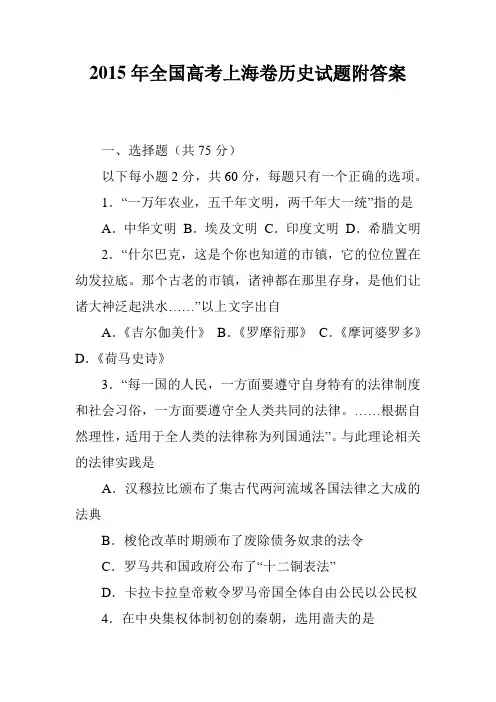 2015年全国高考上海卷历史试题附答案
