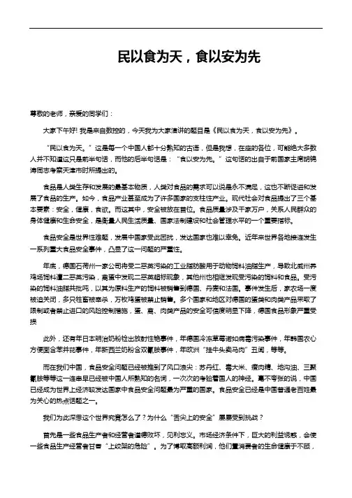 民以食为天,食以安为先(活动za)