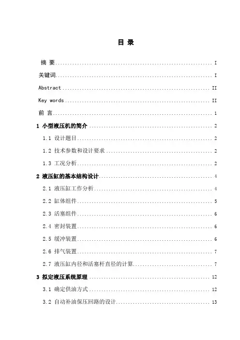 小型液压机毕业设计