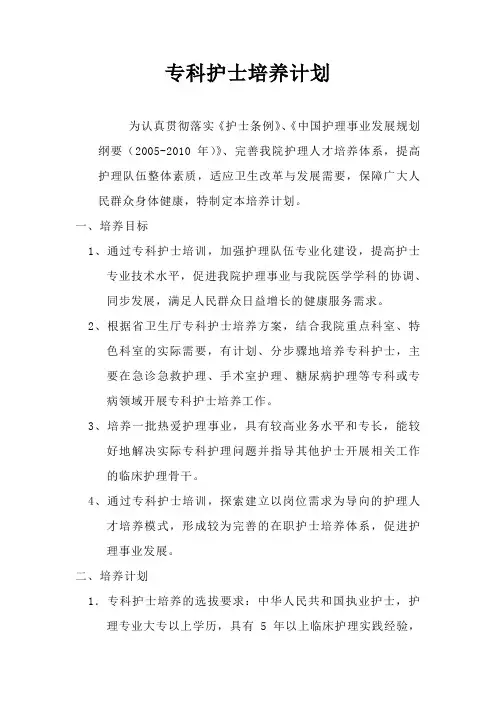 专科护士培养计划
