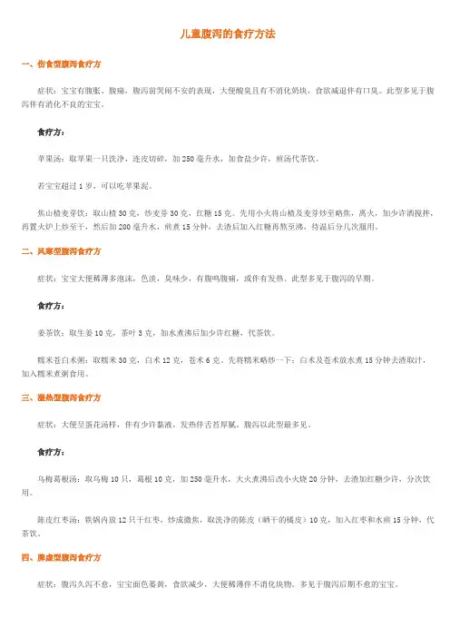 小儿腹泻食谱