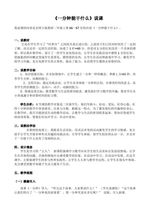 《一分钟能干什么》说课稿