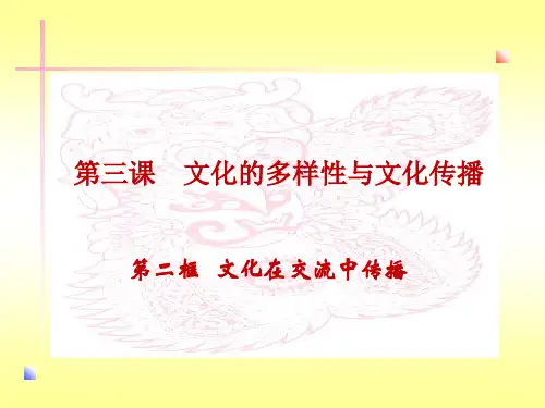 文化交流与传播公开课